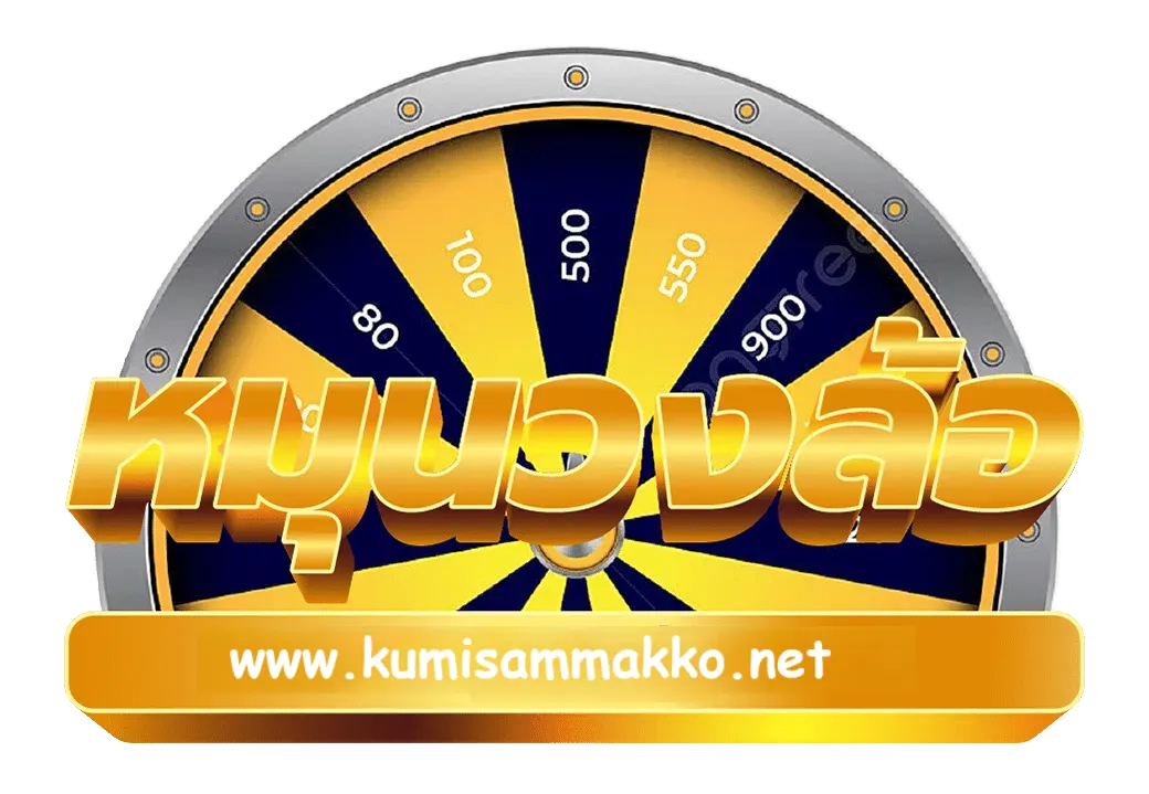 สล็อต หมุน วงล้อเครดิตฟรี